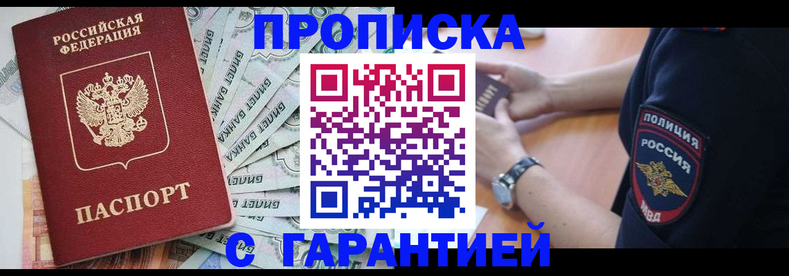 прописка для работы в Выксе